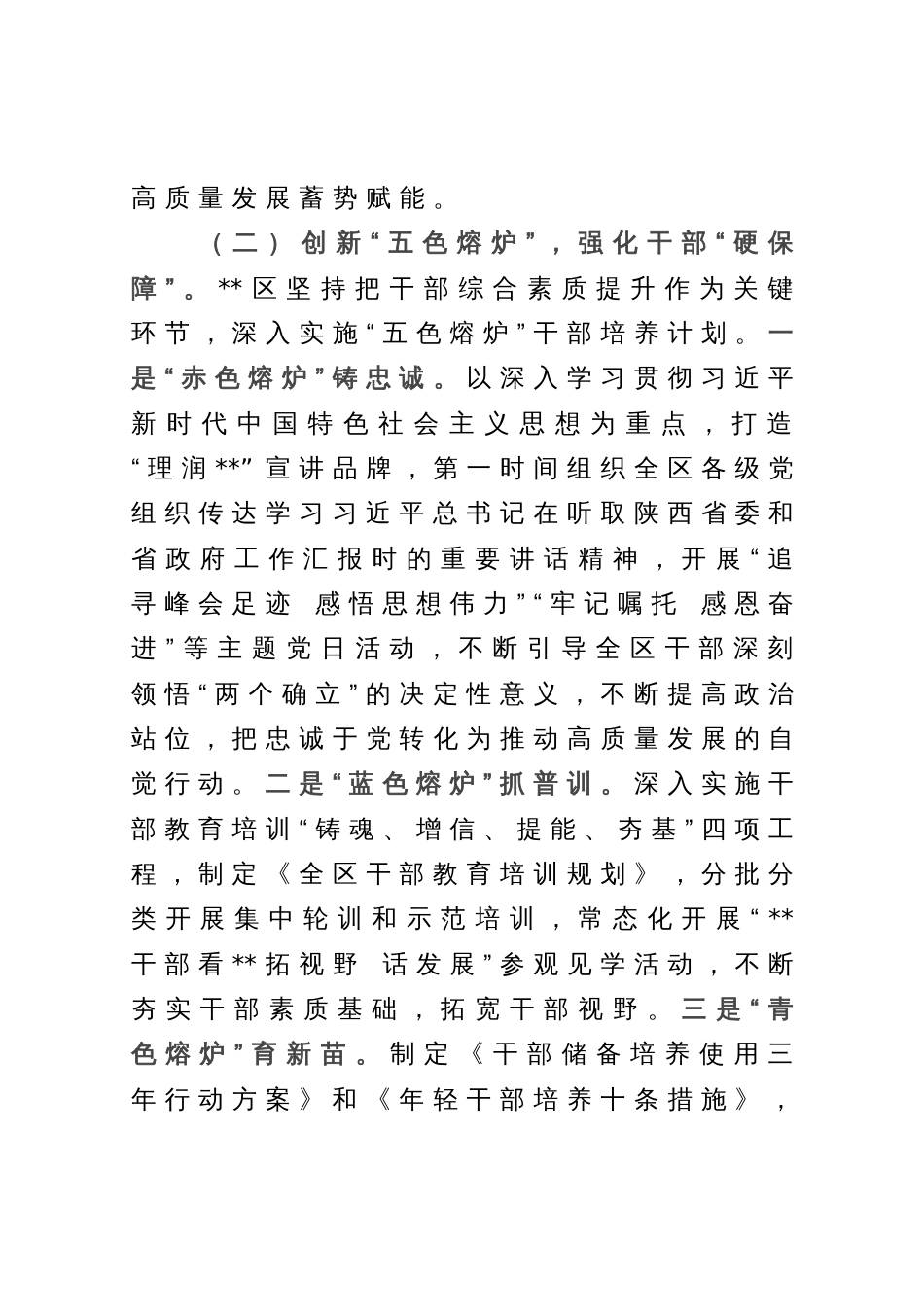 区委书记在全市“三个年”活动推进会上的汇报发言_第3页