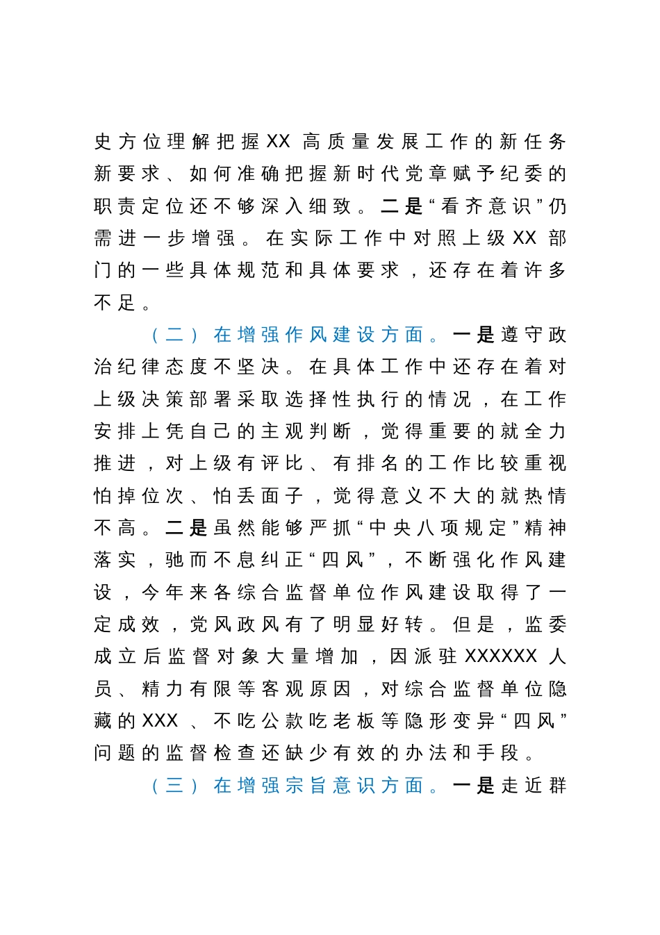 国企集团（公司）党委书记2023年主题教育专题组织生活会上的个人对照检查材料_第2页