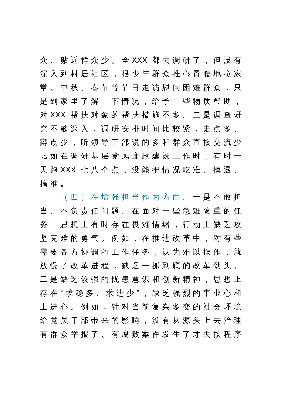 国企集团（公司）党委书记2023年主题教育专题组织生活会上的个人对照检查材料_第3页