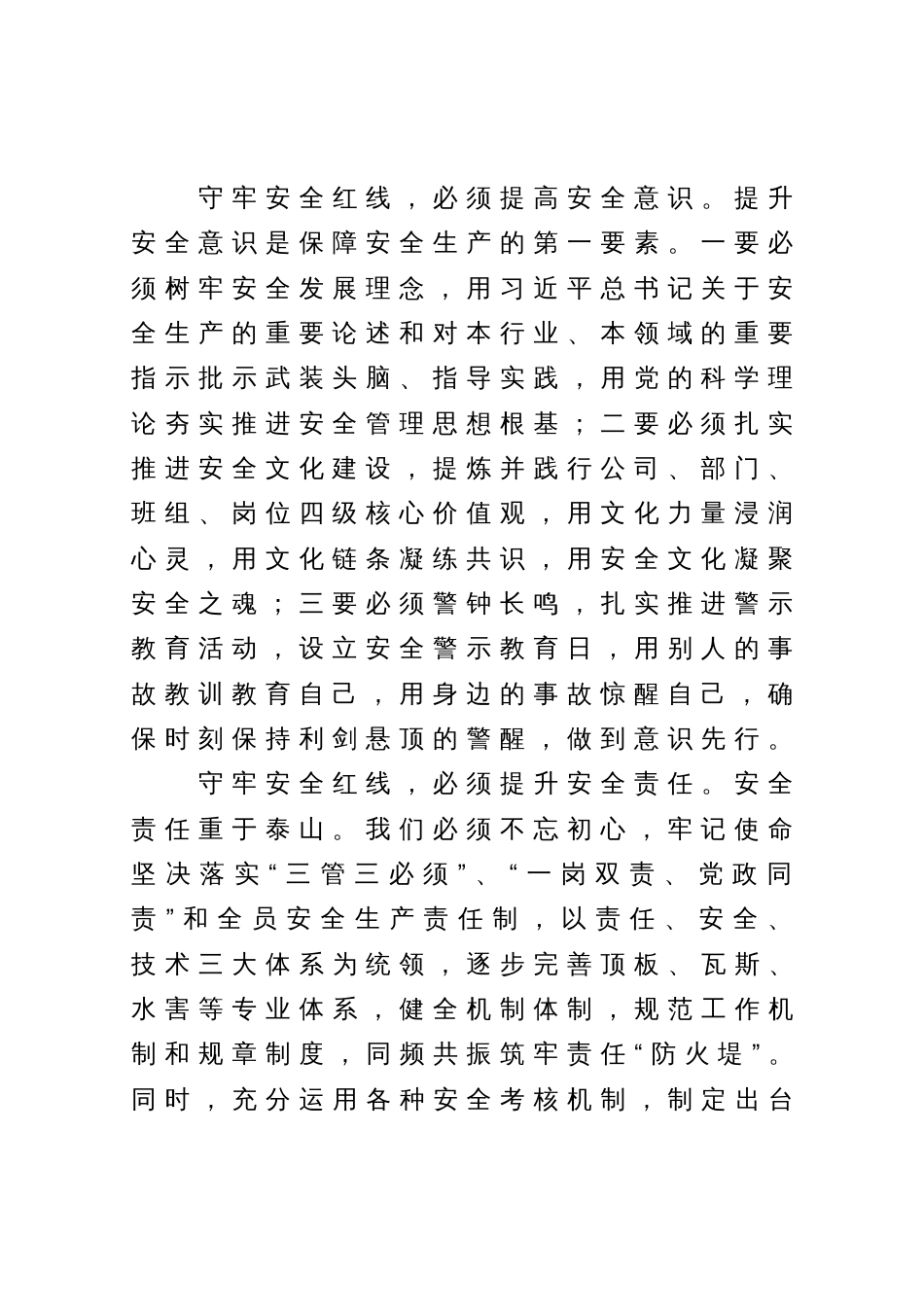 关于安全生产重要论述和指示批示学习心得_第2页