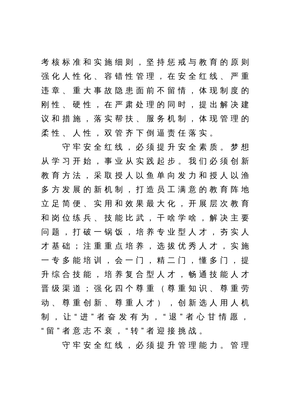 关于安全生产重要论述和指示批示学习心得_第3页