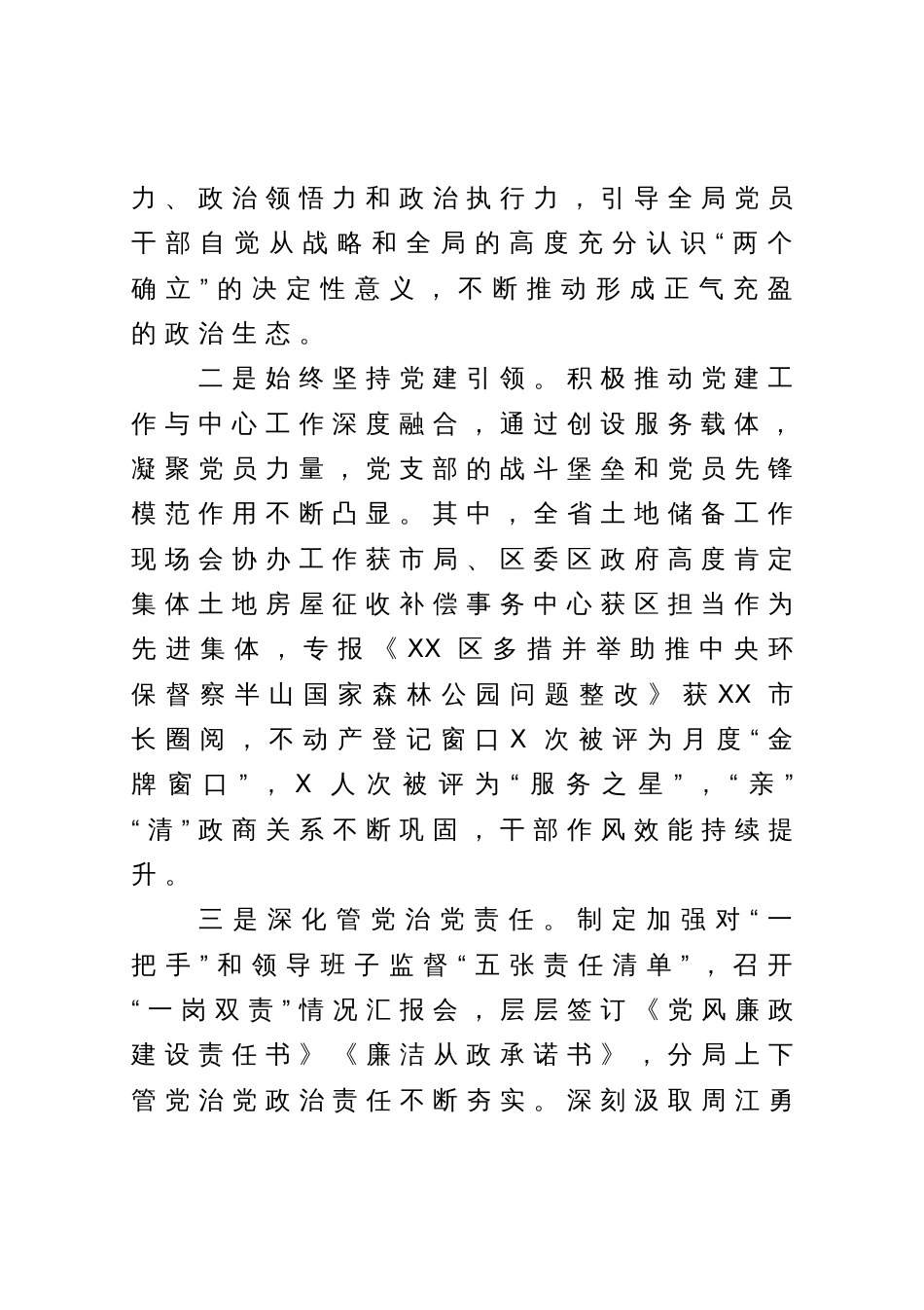 规划和自然资源局2023年上半年党建工作总结_第2页