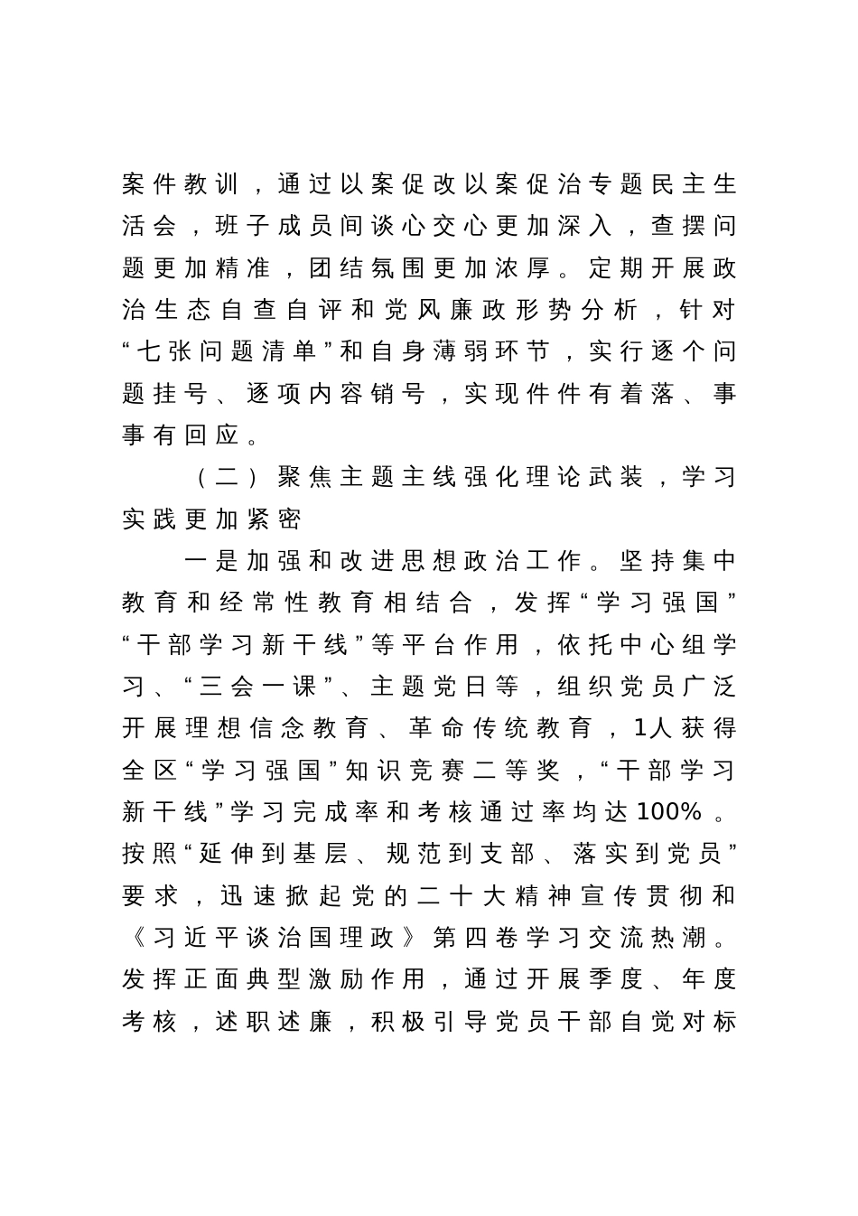 规划和自然资源局2023年上半年党建工作总结_第3页