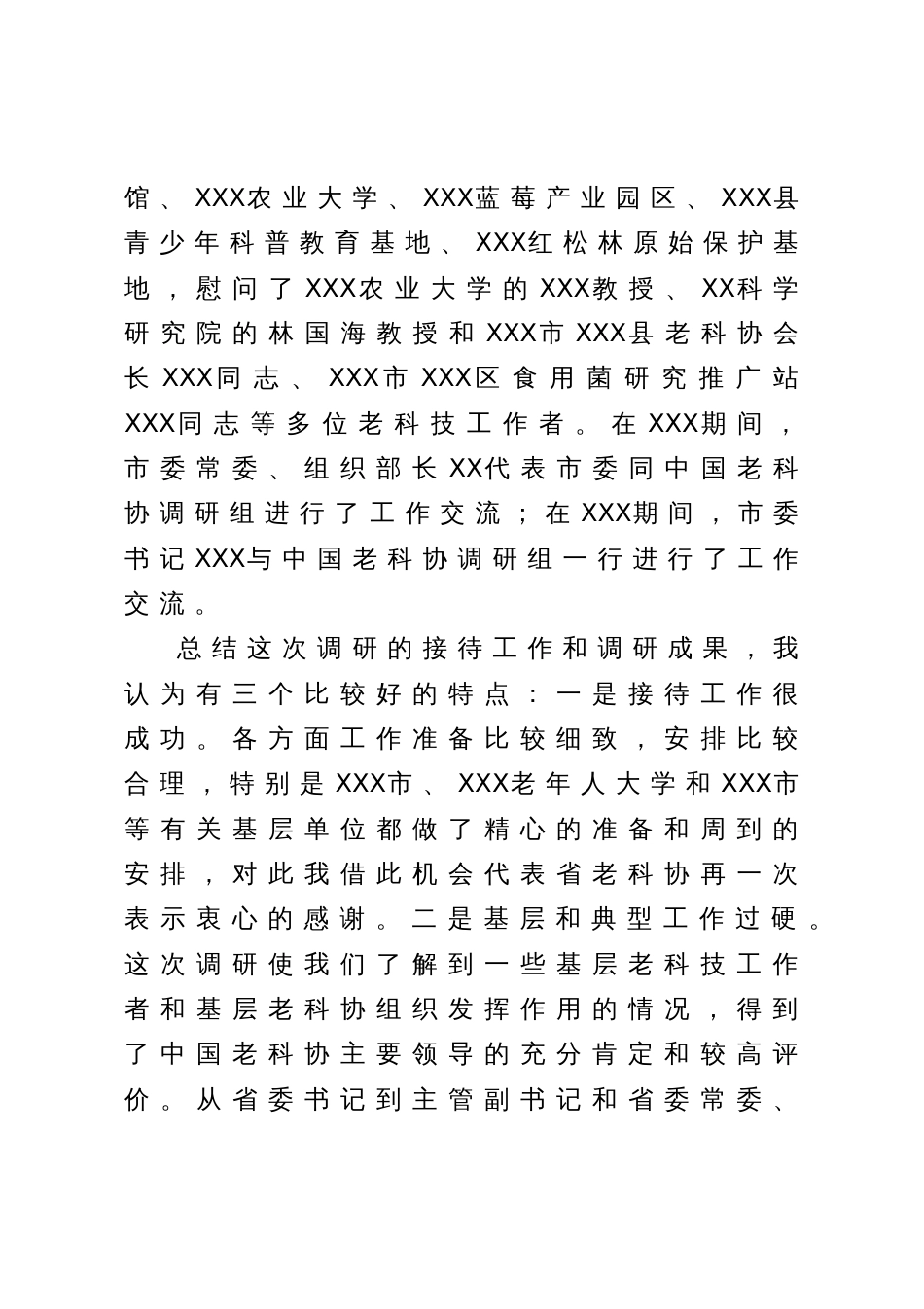 会长在省老科协X届X次理事会上的讲话_第2页