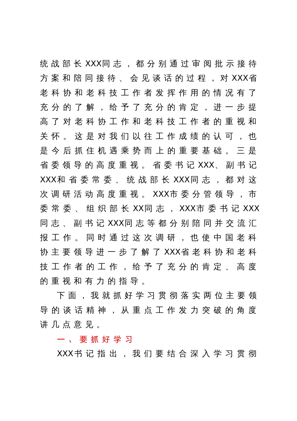 会长在省老科协X届X次理事会上的讲话_第3页