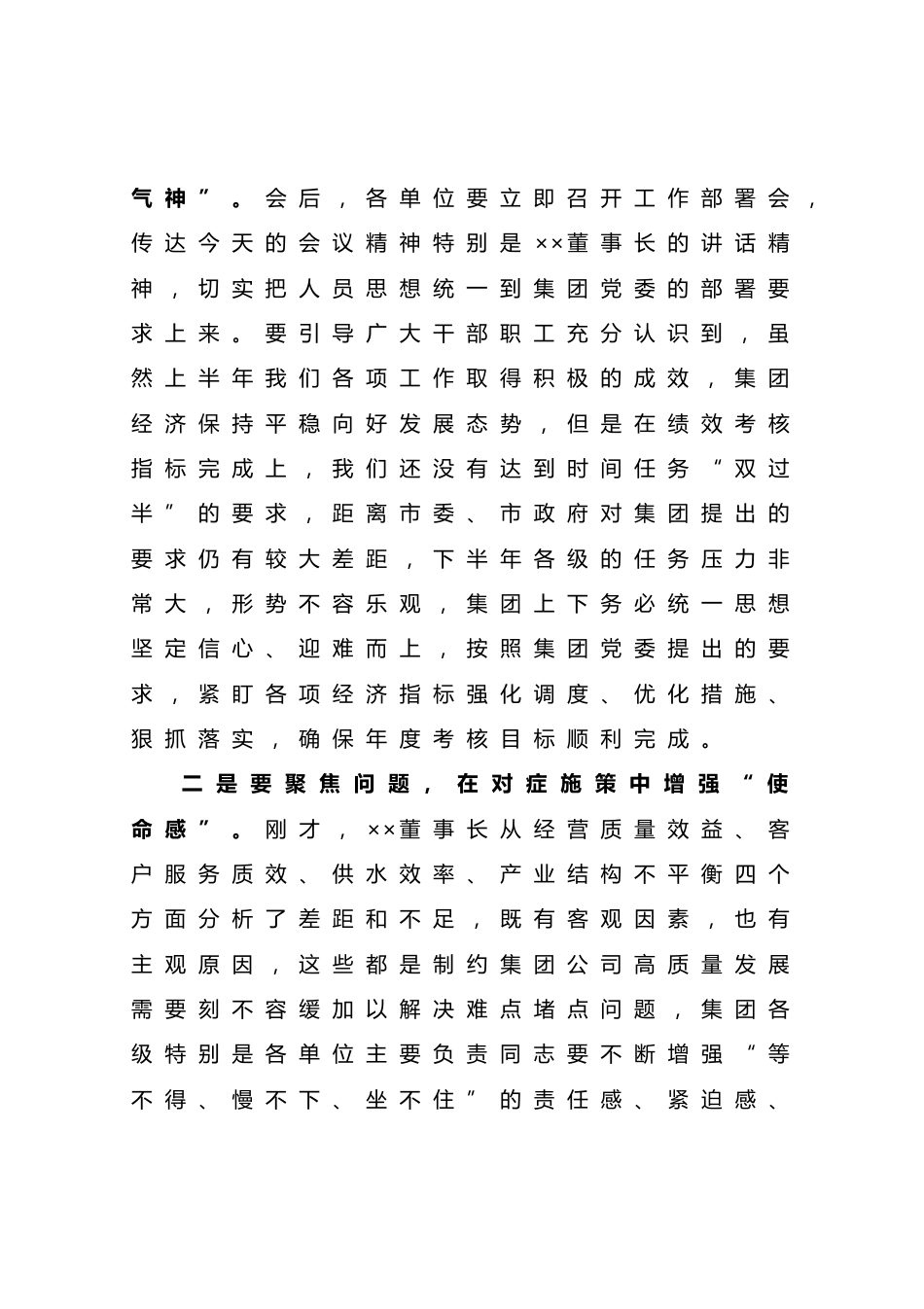 集团公司2023年上半年工作总结会议主持词_第3页