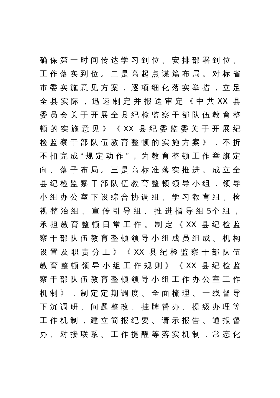 纪检监察干部队伍教育整顿工作汇报_第2页