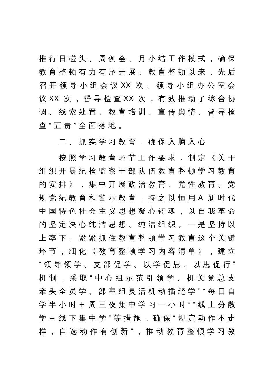 纪检监察干部队伍教育整顿工作汇报_第3页