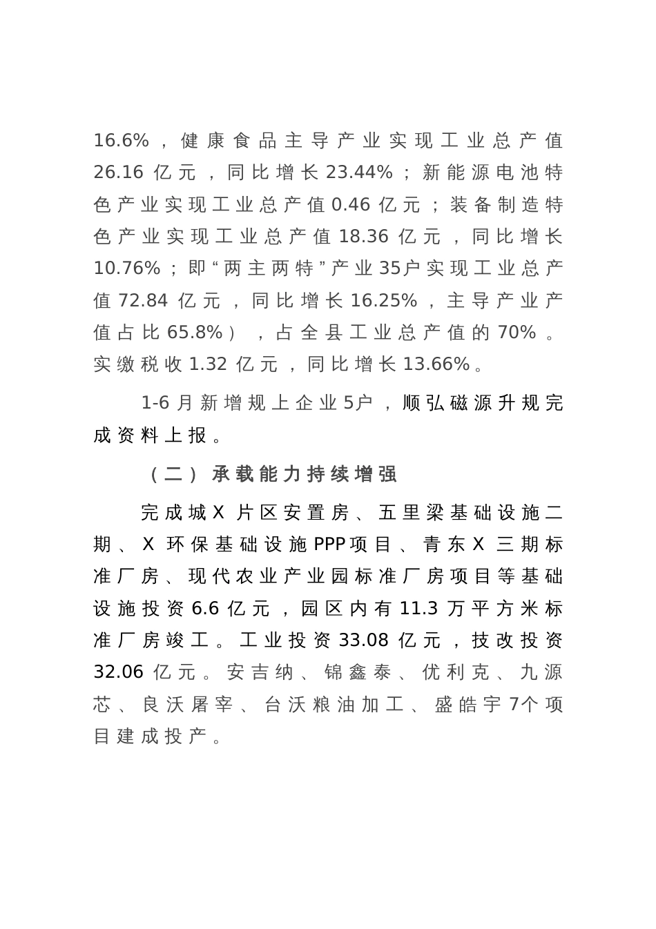 工业园区上半年经济运行情况分析报告_第2页