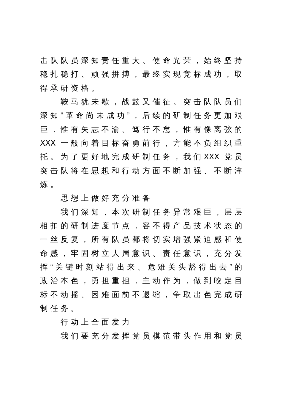 在党员突击队授旗仪式上的发言：在“急难险重新”任务中淬炼先锋本色_第2页