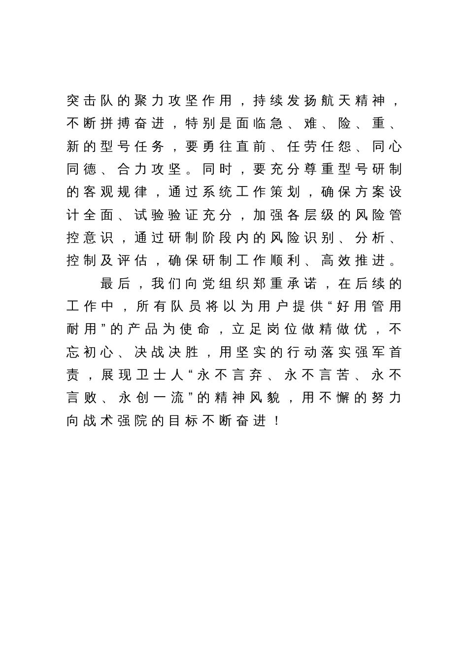 在党员突击队授旗仪式上的发言：在“急难险重新”任务中淬炼先锋本色_第3页