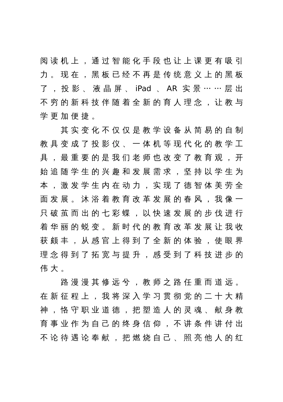 教师演讲稿：三尺讲台守初心  立德树人勇担当_第3页