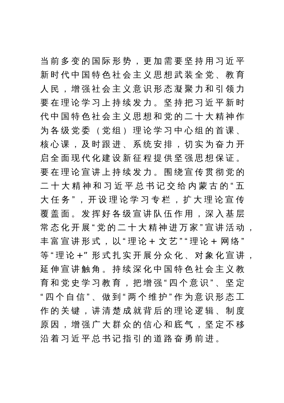 中心组研讨发言：聚力奏响宣传思想文化高质量发展新乐章_第2页