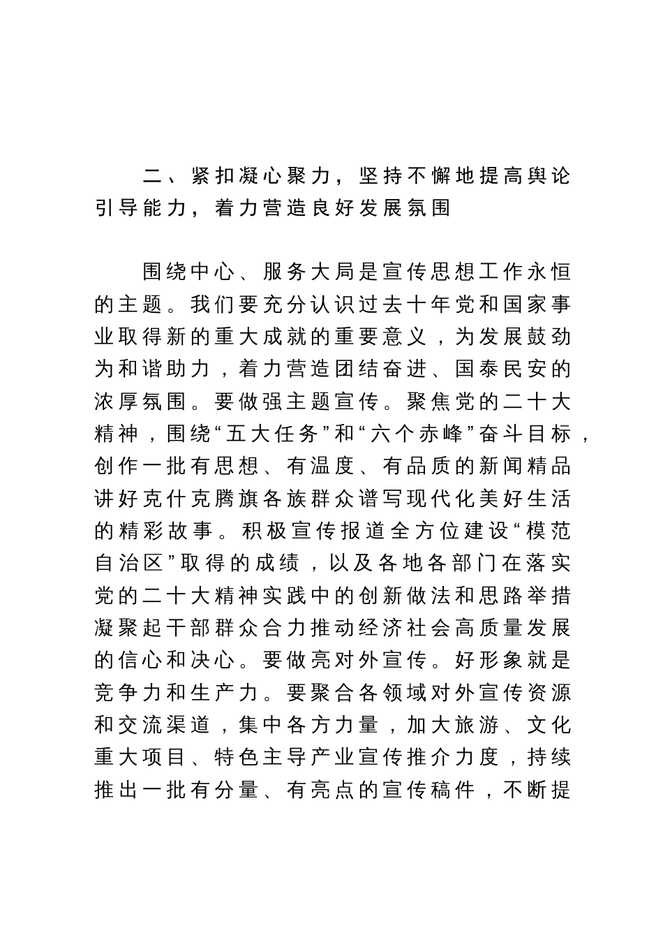 中心组研讨发言：聚力奏响宣传思想文化高质量发展新乐章_第3页