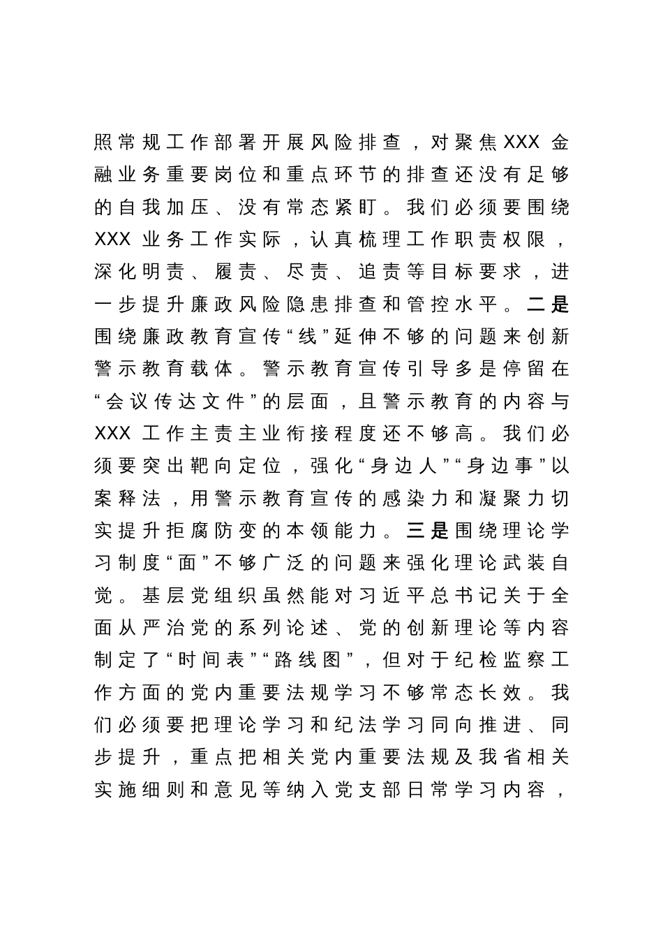 在2023年基层党组织纪检委员履职能力提升示范培训班上的发言_第3页