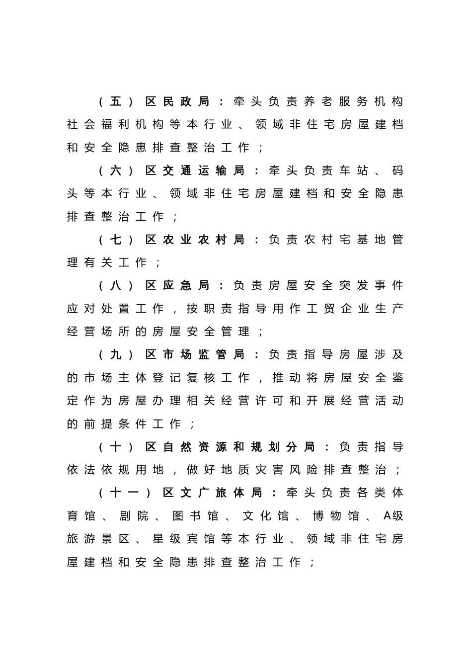 区城乡房屋安全专项排查整治工作实施方案_第3页