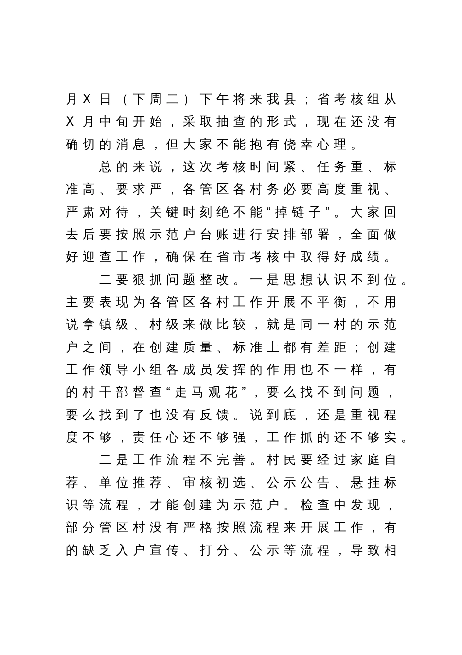 美丽庭院洁净庭院创建推进会讲话_第2页