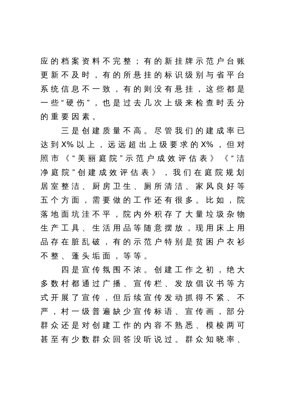 美丽庭院洁净庭院创建推进会讲话_第3页