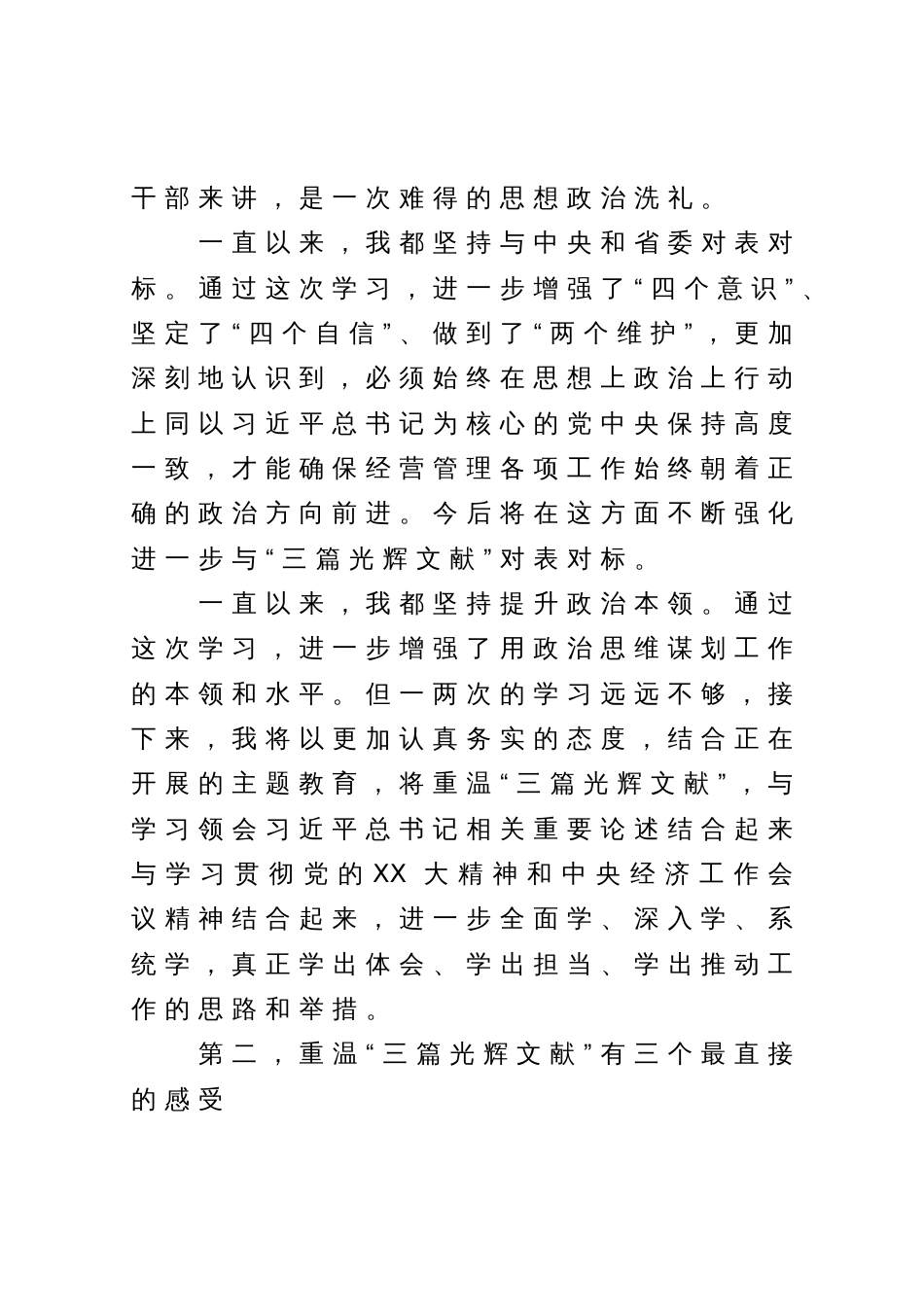 关于重温“三篇光辉文献”的交流研讨发言材料_第2页