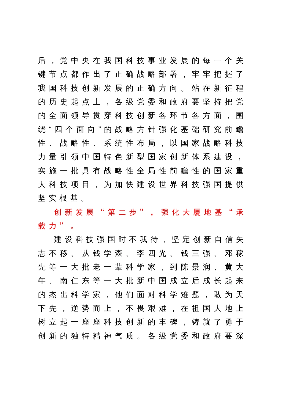 科技创新心得：以建设“三步法”筑牢科技事业大厦“地基”_第2页