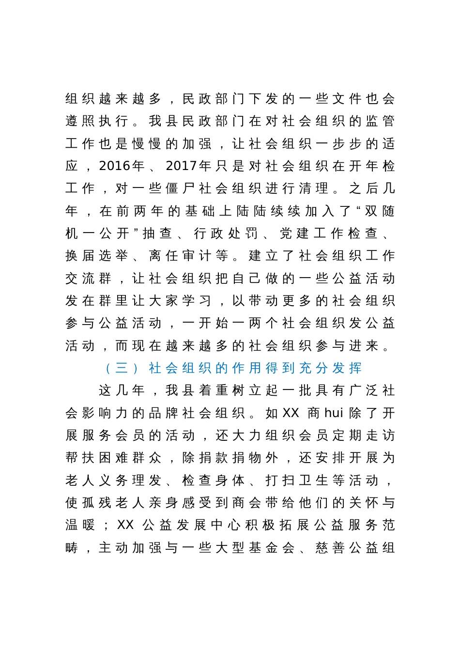 社会组织管理调研报告_第3页