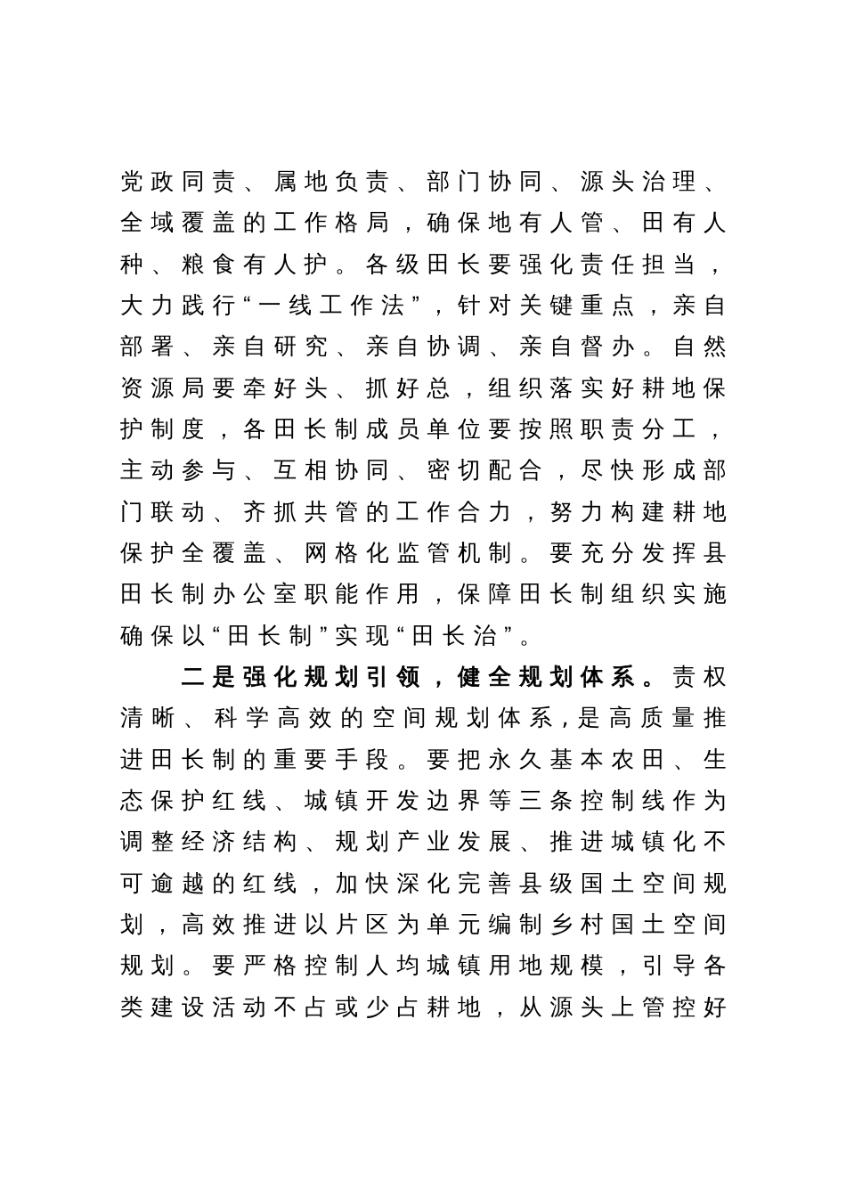 在全县耕地保护工作推进会议暨田长制、河长制、林长制全体会议上的讲话_第3页