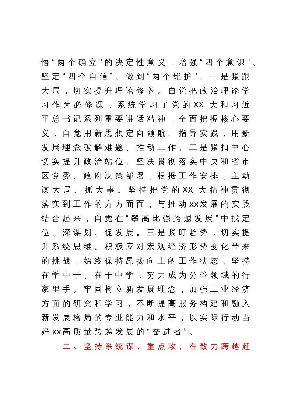 在全区工业经济专题培训班启动仪式上的讲话_第2页