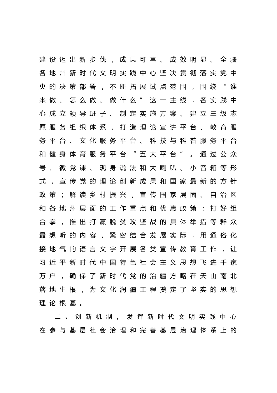 研讨发言：把新时代文明实践中心打造成为文化润疆工程的重要平台_第3页