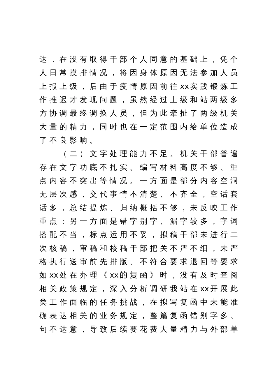 关于机关部门办文办事办会阶段性情况通报_第2页