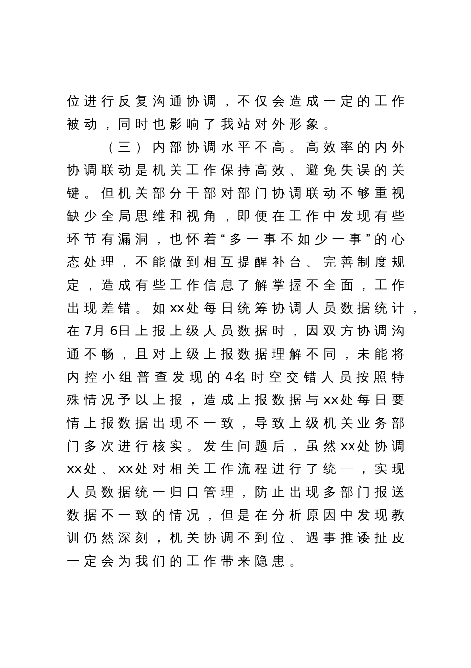 关于机关部门办文办事办会阶段性情况通报_第3页