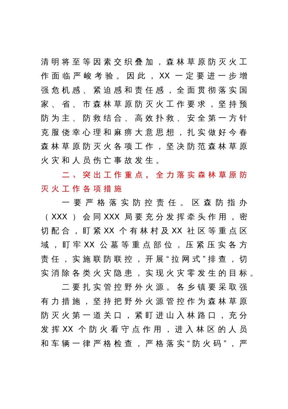 在区森林草原防灭火工作会议上的主持讲话_第2页