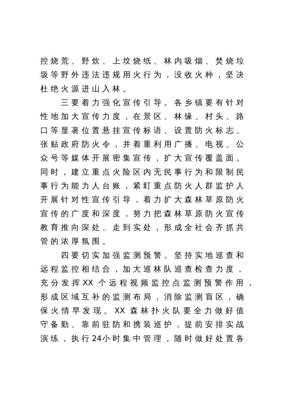 在区森林草原防灭火工作会议上的主持讲话_第3页