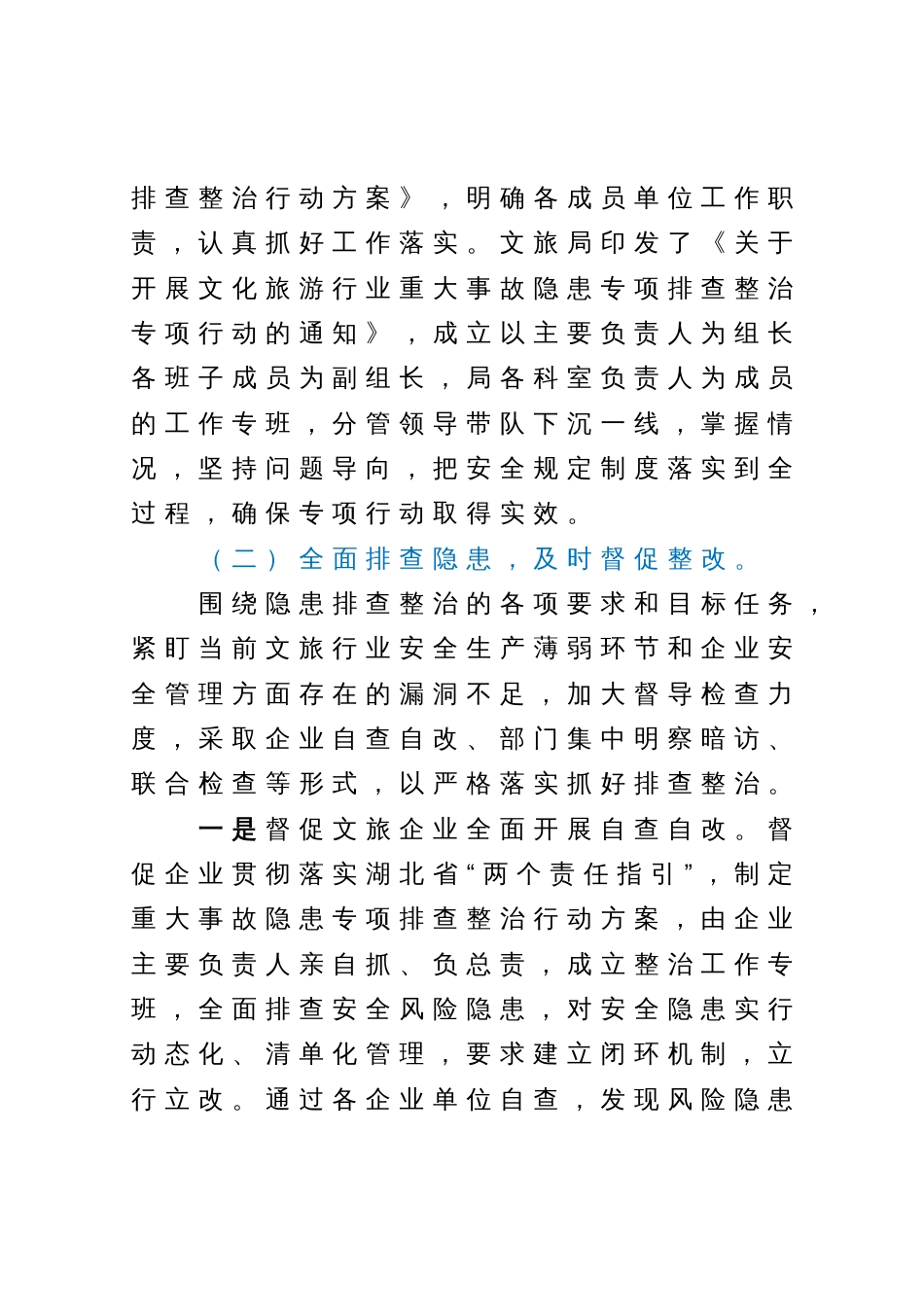 在林区安全生产委员会会议上的发言_第2页