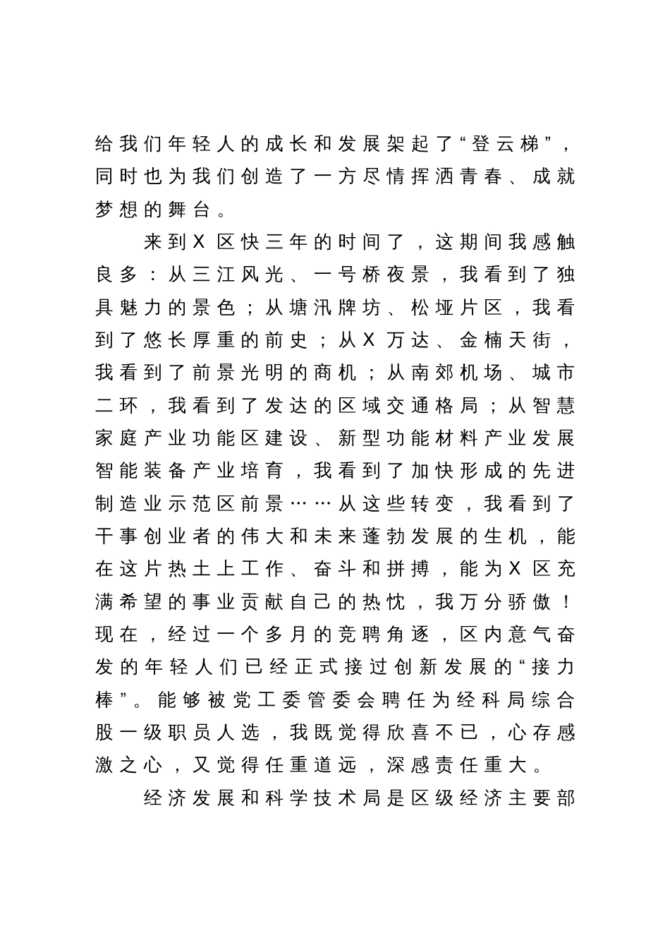 在深化干部人事制度改革推行全员聘用制试点工作总结会上的发言_第2页