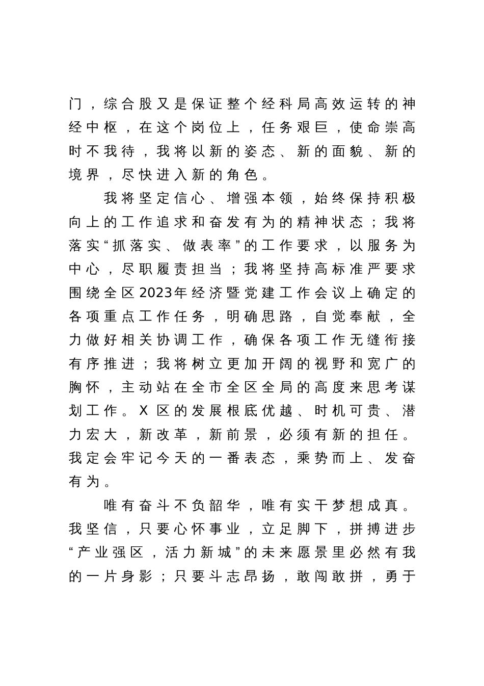 在深化干部人事制度改革推行全员聘用制试点工作总结会上的发言_第3页