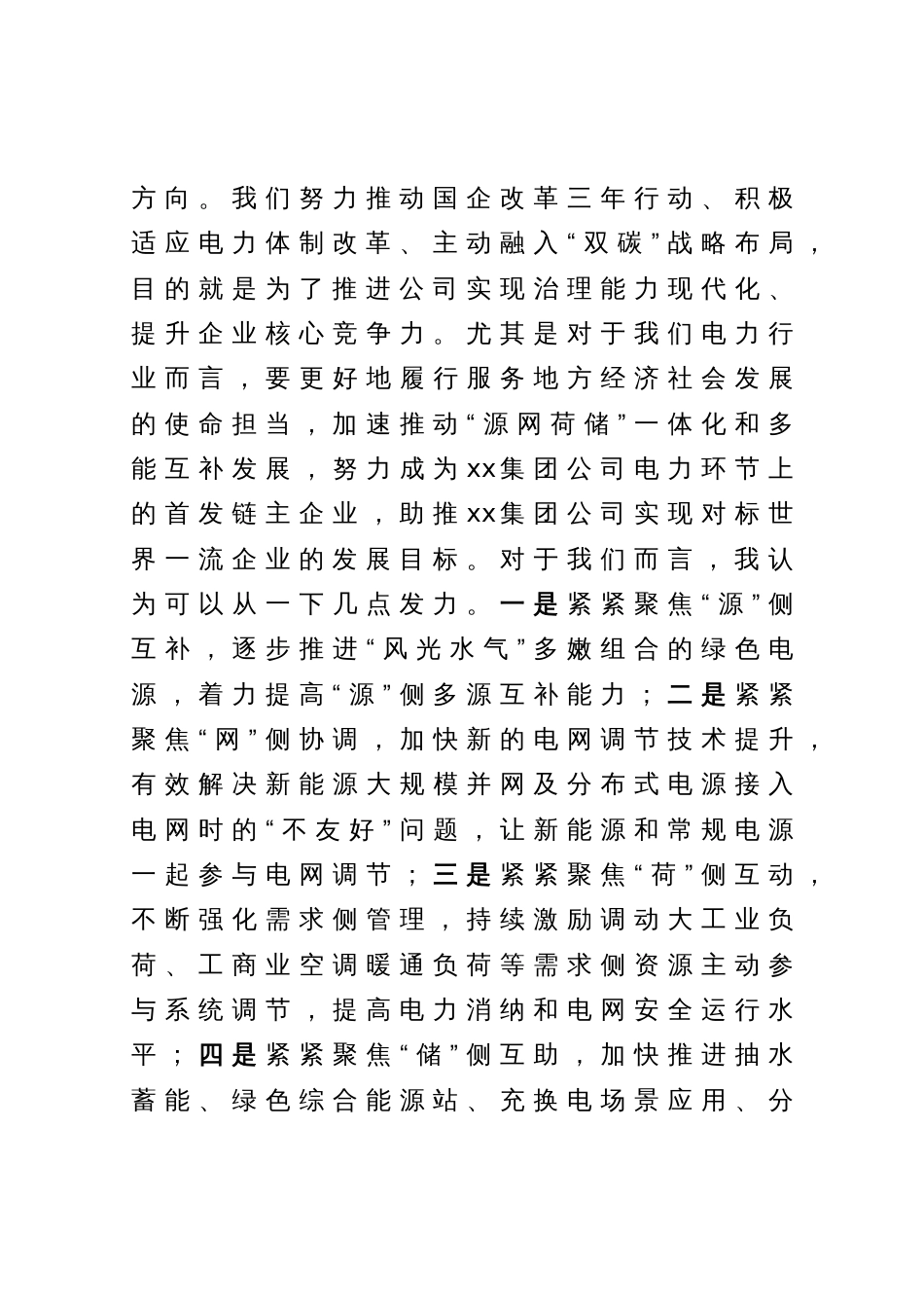 某国企电力公司党委书记理论学习中心组关于中国式现代化学习研讨发言_第3页