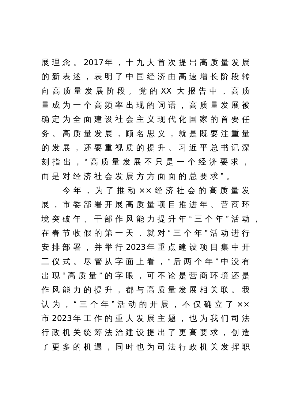 副局长在司法局党组理论学习中心组专题研讨交流会上的发言材料_第2页