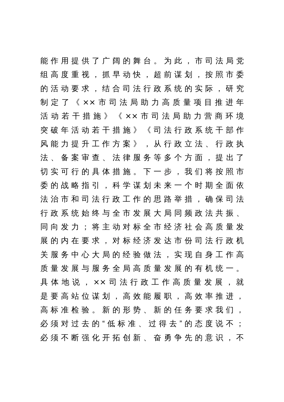 副局长在司法局党组理论学习中心组专题研讨交流会上的发言材料_第3页