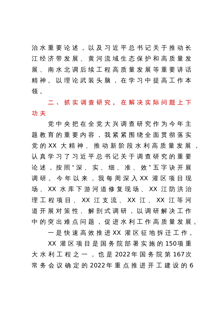 分管农业副区长2023年中心组第二次专题学习会发言材料_第2页