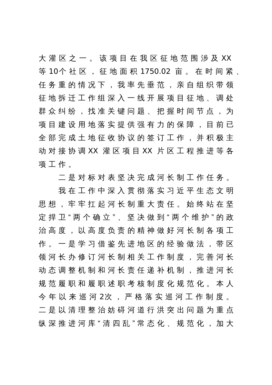分管农业副区长2023年中心组第二次专题学习会发言材料_第3页