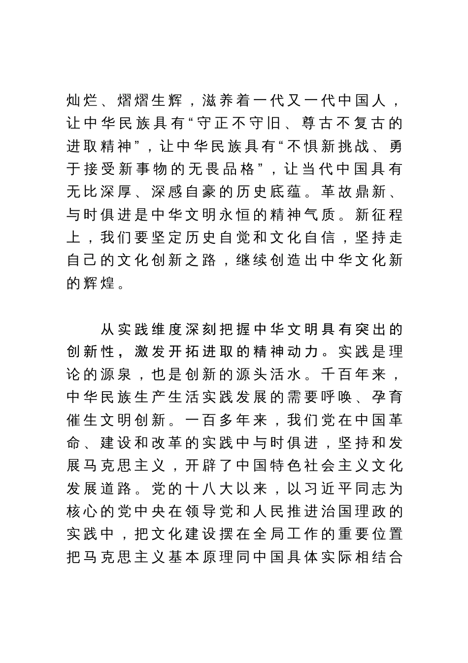 研讨发言：从四个维度深刻把握中华文明突出的创新性_第2页