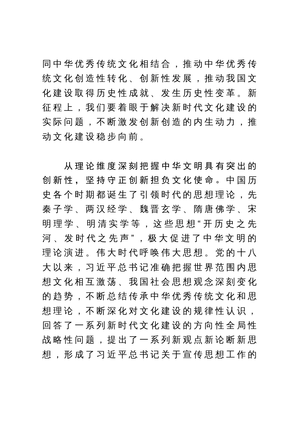 研讨发言：从四个维度深刻把握中华文明突出的创新性_第3页