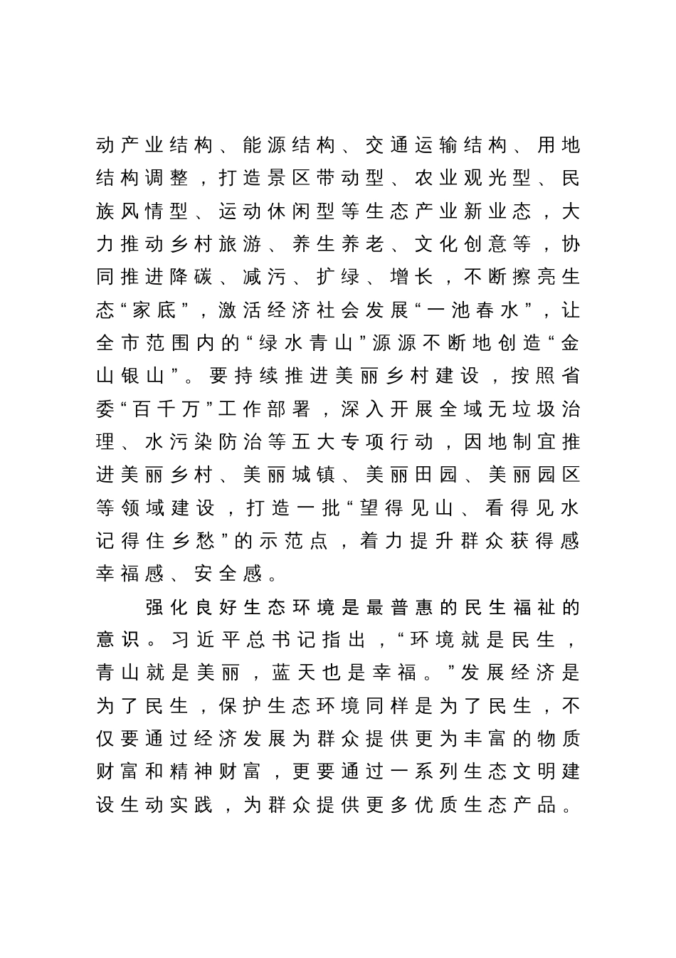 某市委常委学习习近平生态文明思想研讨发言材料_第2页