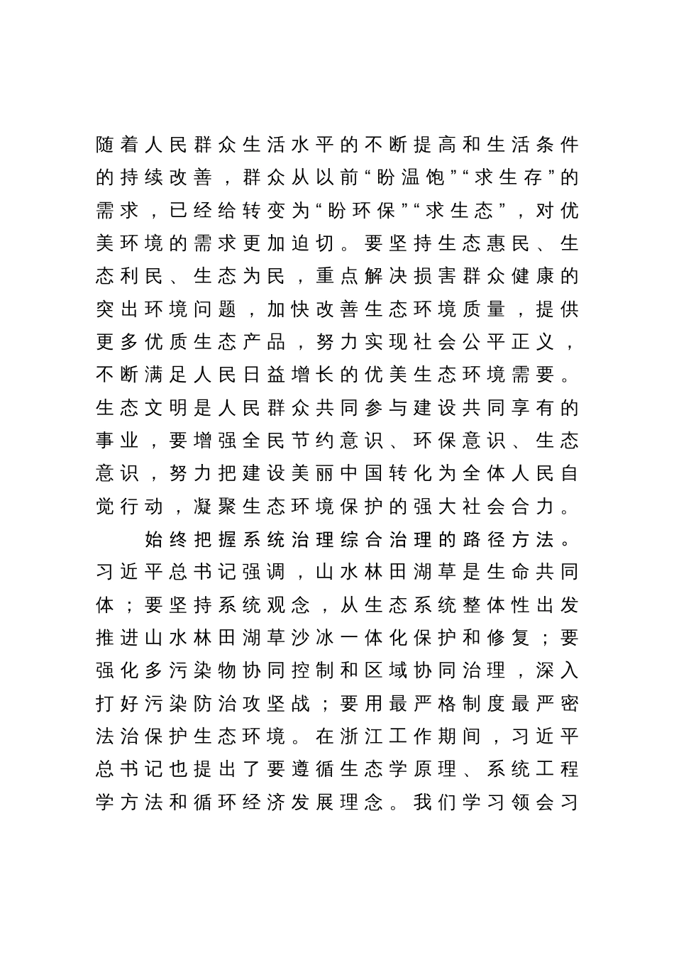 某市委常委学习习近平生态文明思想研讨发言材料_第3页