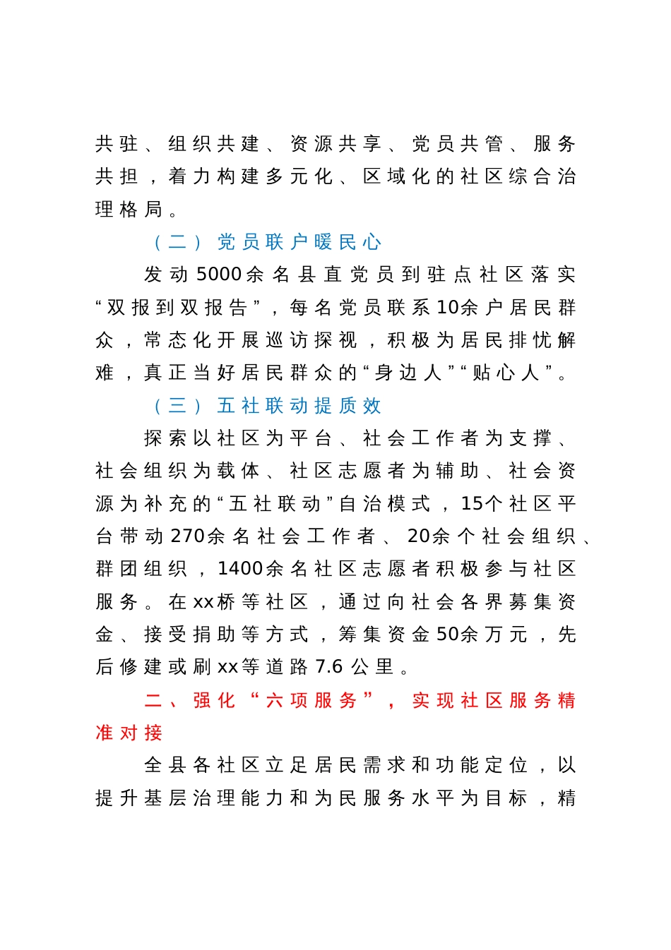 党建引领推动社区治理工作经验总结材料_第2页
