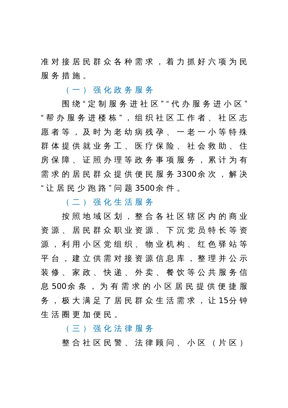 党建引领推动社区治理工作经验总结材料_第3页