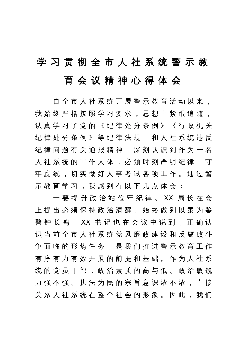 警示教育会议心得体会_第1页
