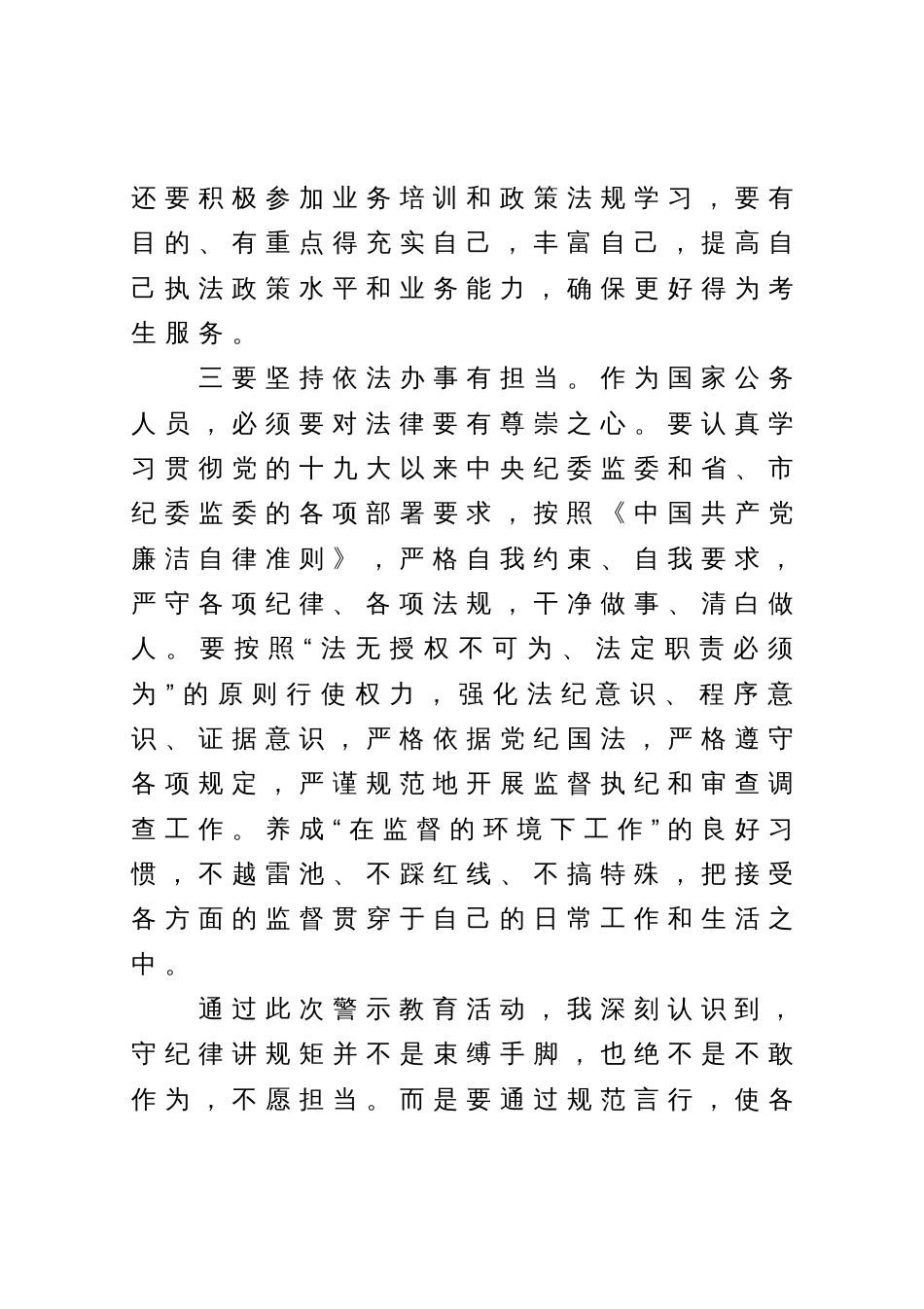 警示教育会议心得体会_第3页