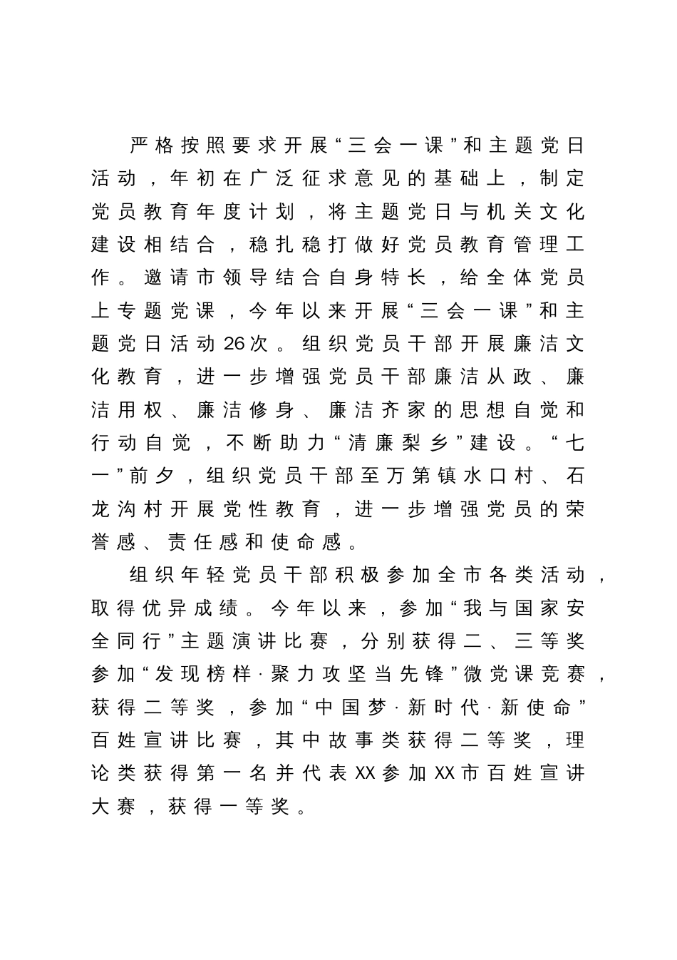 市政府办公室2023年上半年党建工作总结_第2页