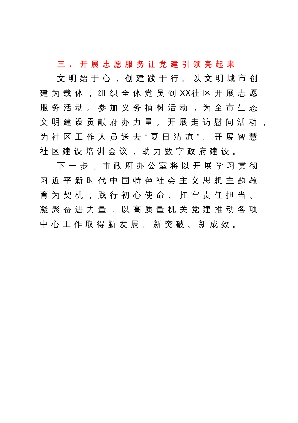市政府办公室2023年上半年党建工作总结_第3页